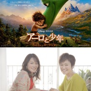 『アーロと少年』日本版エンドソングを担当するKiroro　- (C) 2015 Disney/Pixar. All Rights Reserved.