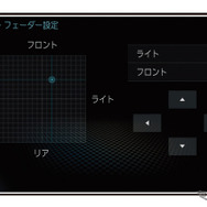 「バランス」と「ファーダー」の操作画面の一例（三菱電機・ダイヤトーンサウンドナビ）。