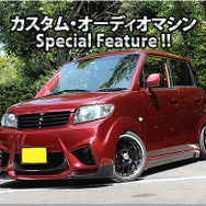 カスタム・オーディオマシン Special Feature !!