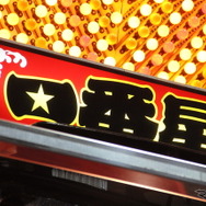 大阪オートメッセに登場した「一番星号」
