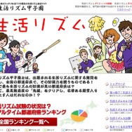 生活リズム甲子園