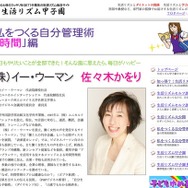 私をつくる自分管理術「時間」編