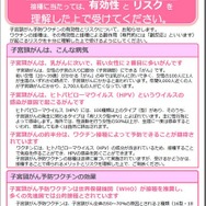 子宮頸がん予防ワクチンについて
