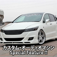 カスタム・オーディオマシン Special Feature !!