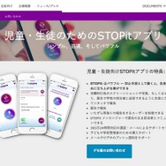 STOPitの特長