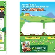 スタンプラリー台紙