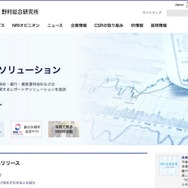 野村総合研究所