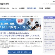 NRIの小・中・高校生向けキャリア教育プログラム
