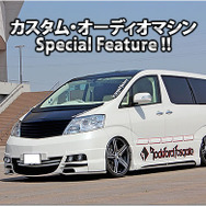 カスタム・オーディオマシン Special Feature !!