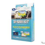 TV-NAVIKIT（切り替えタイプ）