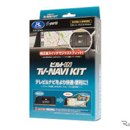 TV-NAVIKIT（ビルトインタイプ）