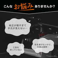 クラフトワークス『アルファード/ヴェルファイア』40系向けLED増設ラゲッジランプ