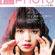 写真雑誌「PHatPHOTO」表紙