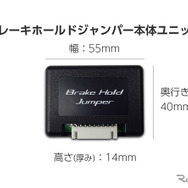 ブリッツ「ブレーキホールドジャンパー」