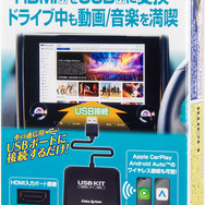 データシステムUSB-KIT