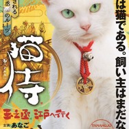 スペシャルドラマ「猫侍 玉之丞、江戸へ行く」(C)2016「猫侍SP」製作委員会　