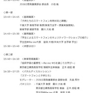 プログラム（予定）