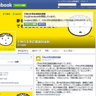 「子供の未来応援国民運動」公式Facebook