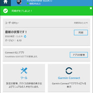 パソコンに無料ソフトのGARMINエクスプレスをインストールし、本機を認識させることで、本機のソフトウエアをアップデートしたり、パソコン経由でアクティビティのデータをGARMINコネクトにアップロードすることができる。