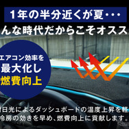 エフシーエルのダッシュボードマット
