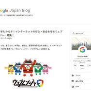 Google「ウェブレンジャープログラム」