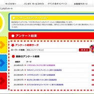 バンダイこどもアンケート