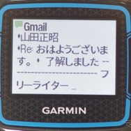 スマートフォンにGARMINコネクトモバイルをインストールし、本機とブルートゥース接続すると通知機能が使える。スマートフォンに着信したメールや電話を本機のディスプレイで確認できるのだ。