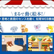 WAOnetの幼児向け知育Web教材「ぱむ」