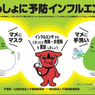 平成27年度版コラボ・ポスター　ちーばくん（千葉県）　画像出典：厚生労働省「平成27年度版コラボ・ポスター」
