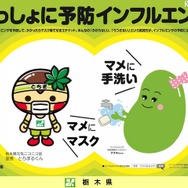平成27年度版コラボ・ポスター　とちまるくん（栃木県）　画像出典：厚生労働省「平成27年度版コラボ・ポスター」