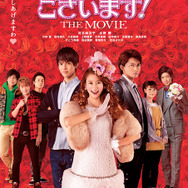 『白鳥麗子でございます！THE MOVIE』-(C)鈴木由美子／講談社-(C)2016「白鳥麗子でございます！」製作委員会