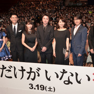 『僕だけがいない街』完成披露試写会