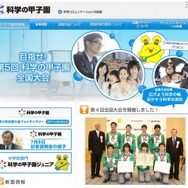 科学の甲子園