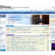 JST（科学技術振興機構）