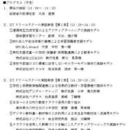 「ICTドリームスクール実践モデル」成果発表会のプログラム（1）