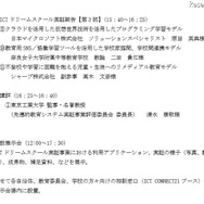「ICTドリームスクール実践モデル」成果発表会のプログラム（2）