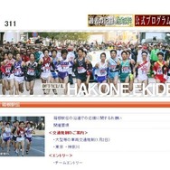 箱根駅伝公式サイト