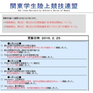 関東学生陸上競技連盟