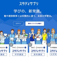 スタディサプリ