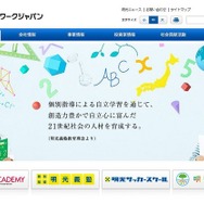 明光ネットワークジャパン