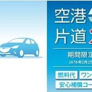 タイムズカーレンタル エアポートアクセス