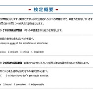 検定概要