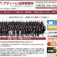 アディーレ法律事務所　無料相談ができる