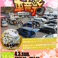 気軽に参加出来るサウンドコンテスト『まいど大阪!!春の車音祭』開催！