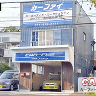 【プロショップ訪問記】CAR-Fi＜カーファイ＞（神奈川県）