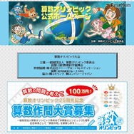 算数オリンピック