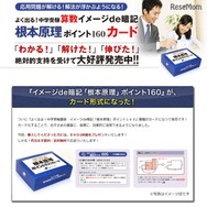 よく出る！中学受験算数 イメージde暗記 根本原理ポイント160カード