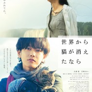 『世界から猫が消えたなら』（C）2016 映画『世界から猫が消えたなら』製作委員会
