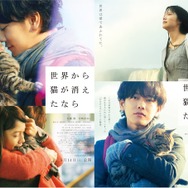『世界から猫が消えたなら』（C）2016 映画『世界から猫が消えたなら』製作委員会