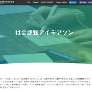 「Yahoo!みんなの政治 社会課題アイデアソン」特設ページ